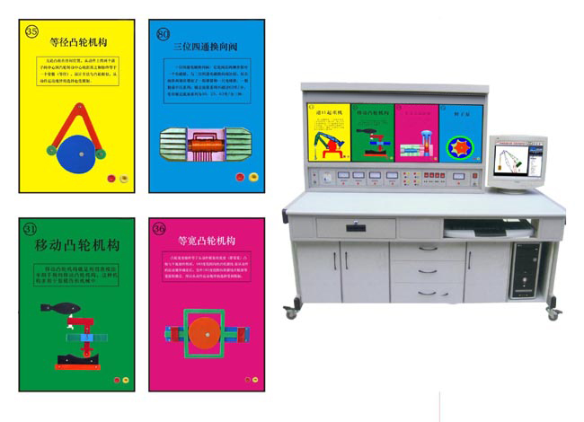 LG-FZ04型《機(jī)械基礎(chǔ)》多媒體仿真設(shè)計(jì)綜合實(shí)驗(yàn)裝置
