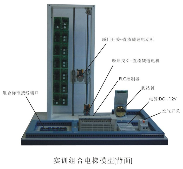 LG-DT7F型 教學(xué)實(shí)訓(xùn)組合電梯模型