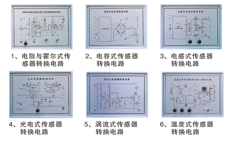 LGJZ-141A型 檢測與轉換（傳感器）技術實驗裝置