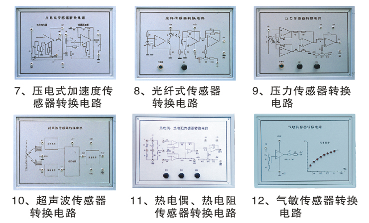 LGJZ-141C型 檢測與轉(zhuǎn)換（傳感器）技術(shù)實訓裝置（23種傳感器）