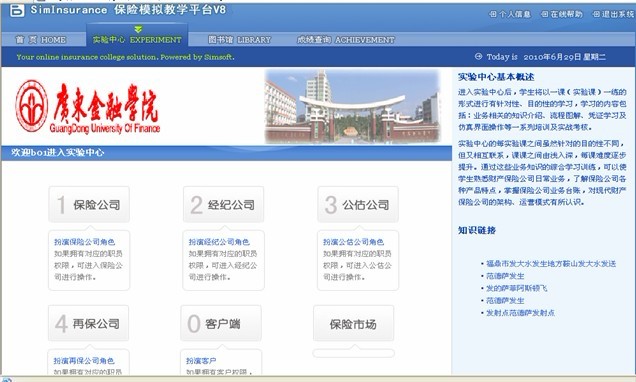 LG-RCJ3D 保險綜合業(yè)務模擬實訓系統(tǒng)