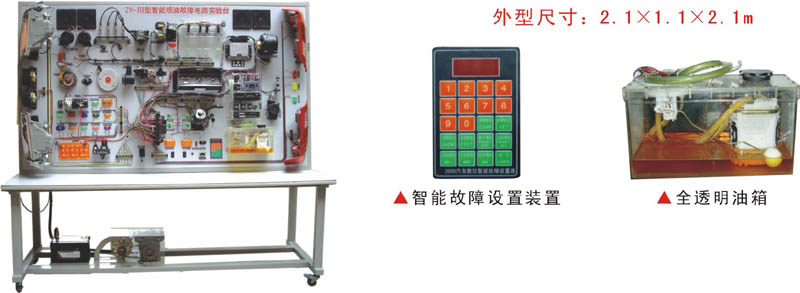 桑塔納2000型仿真電噴電路、智能故障實(shí)驗(yàn)臺(tái)（立式）