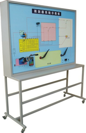 雨刮系統(tǒng)實訓臺、汽車雨刮器示教板