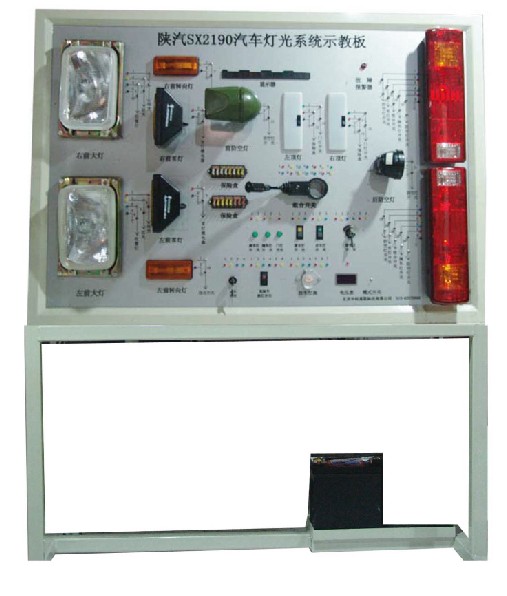 陜汽SX2190汽車燈光系統(tǒng)示教板，http://www.edulg.com