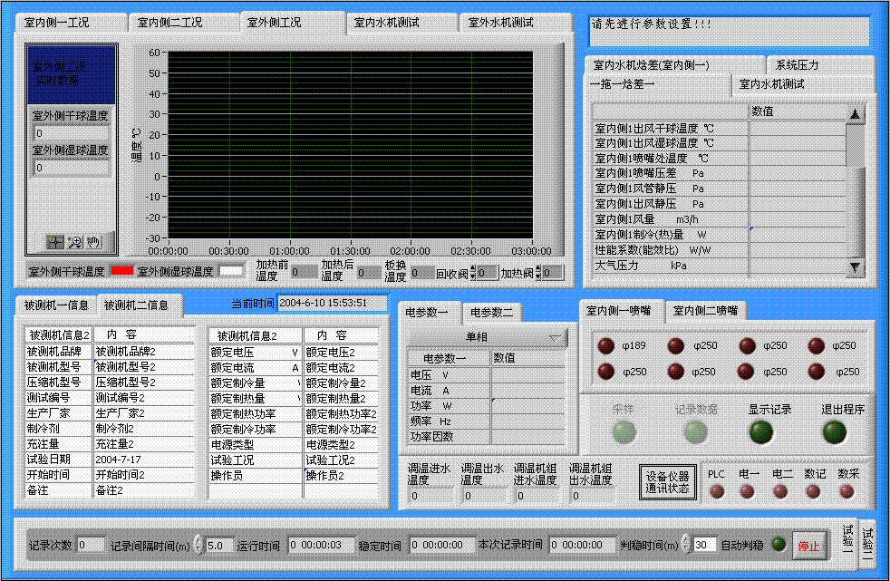 船用空調實訓裝置