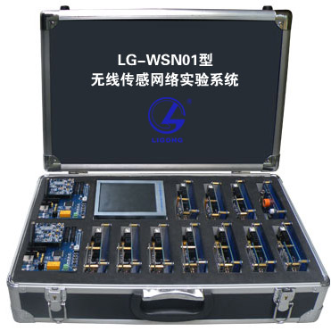 LG-WSN無(wú)線傳感網(wǎng)絡(luò)實(shí)驗(yàn)實(shí)訓(xùn)系統(tǒng)