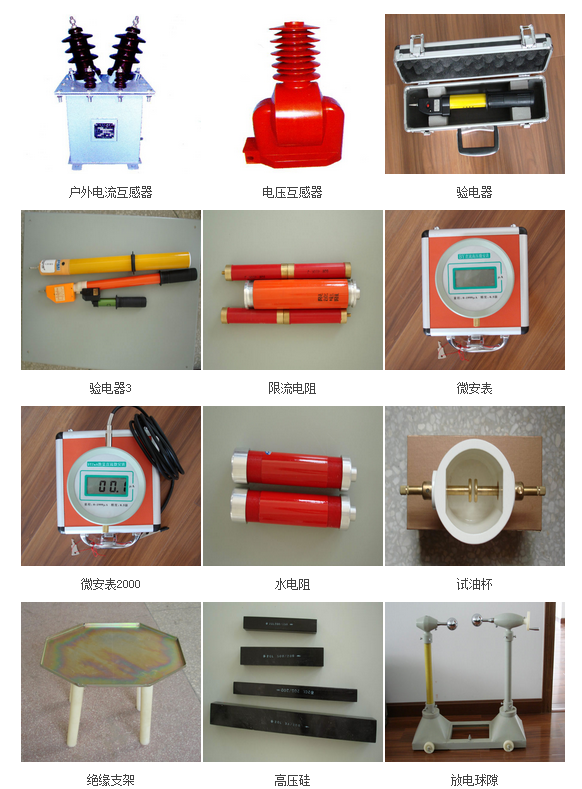 高壓試驗設備配套附件和互感器